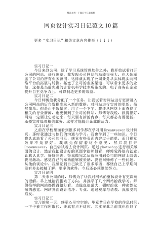 网页设计实习日记范文10篇