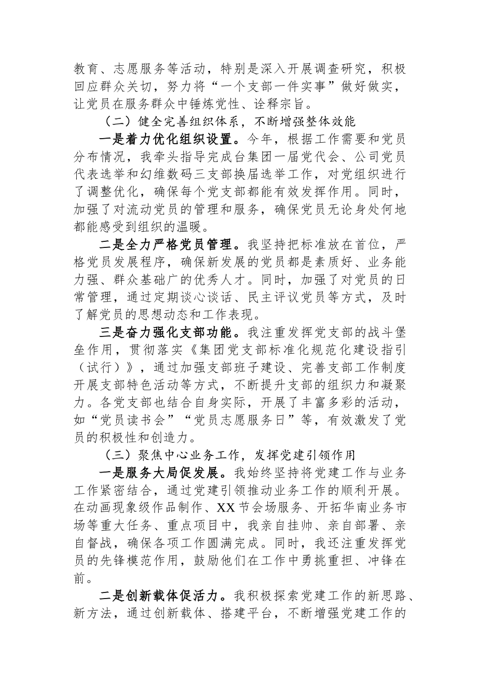 2024年党总支书记抓基层党建工作第一责任人述职报告_第2页