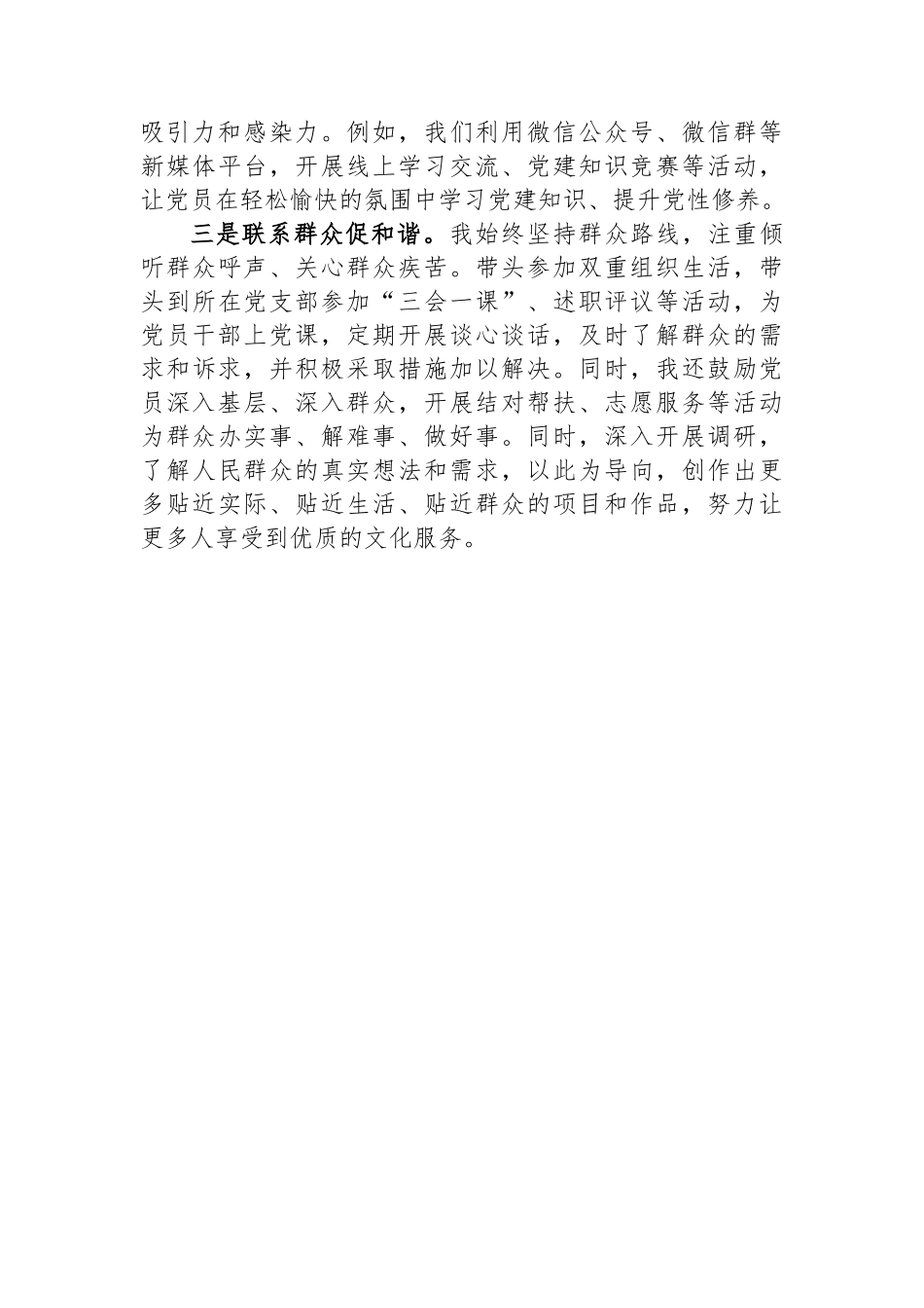 2024年党总支书记抓基层党建工作第一责任人述职报告_第3页