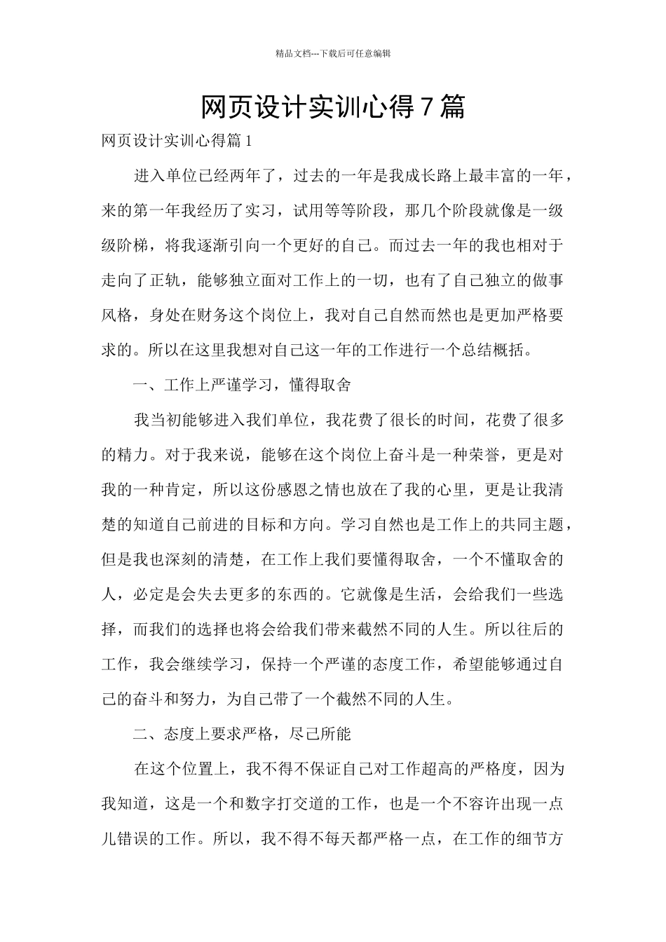 网页设计实训心得7篇_第1页