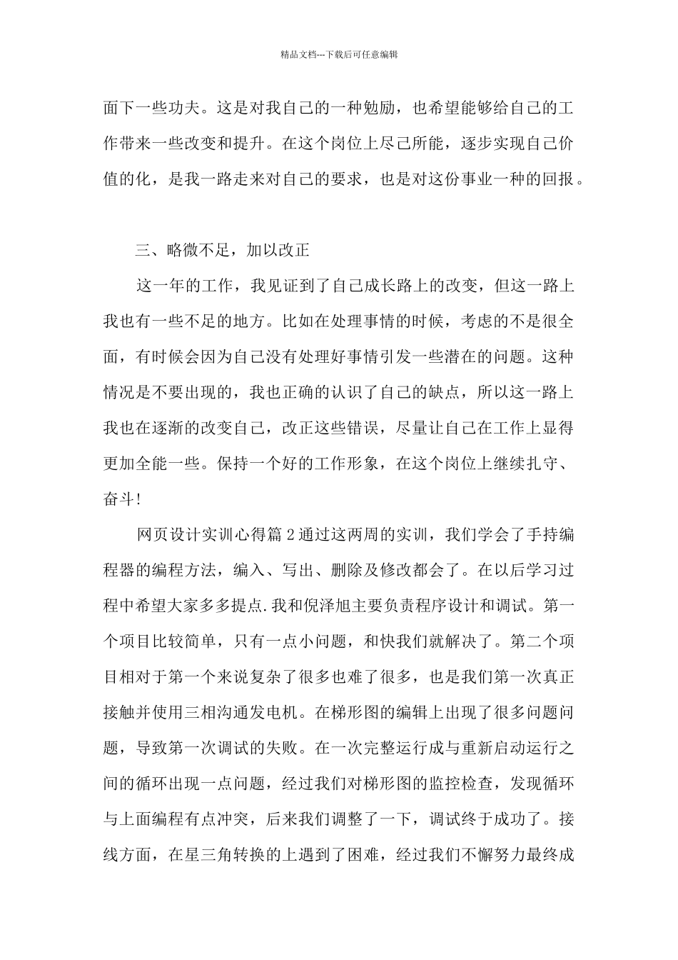 网页设计实训心得7篇_第2页