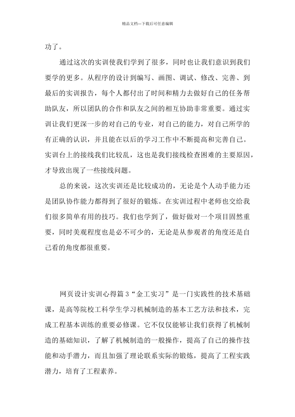 网页设计实训心得7篇_第3页
