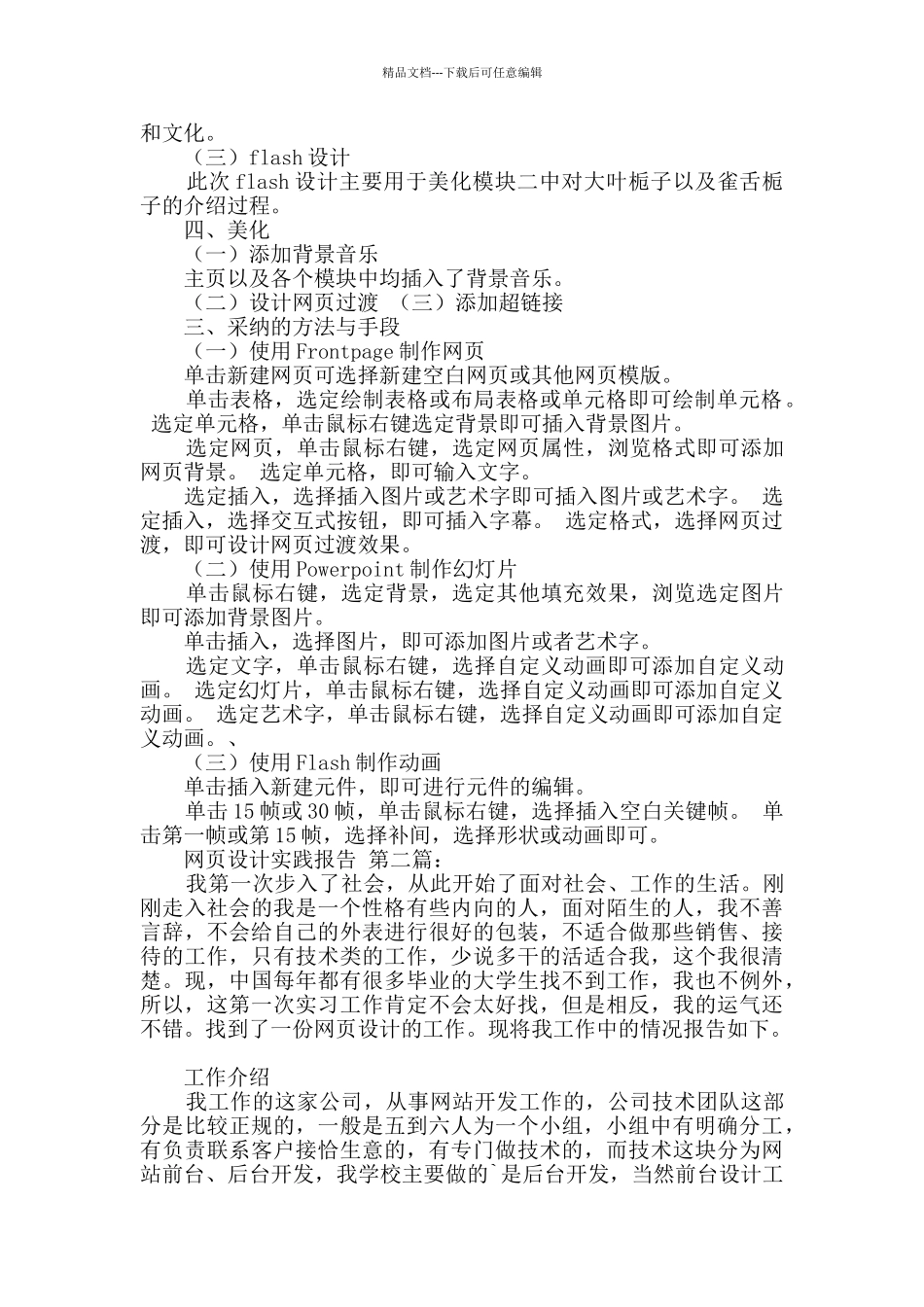 网页设计实践报告_第2页