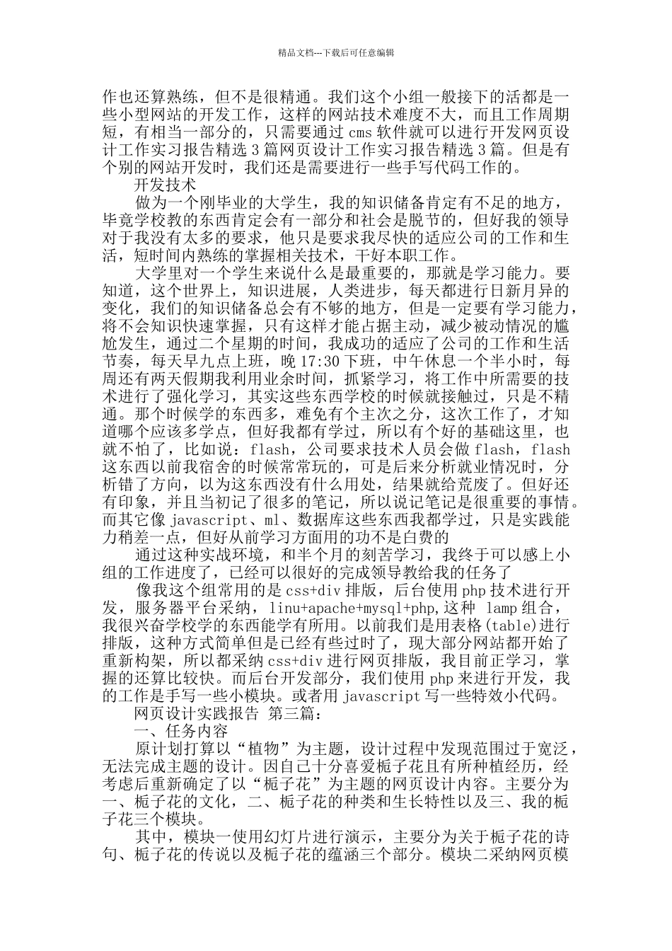 网页设计实践报告_第3页