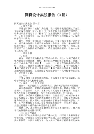 网页设计实践报告