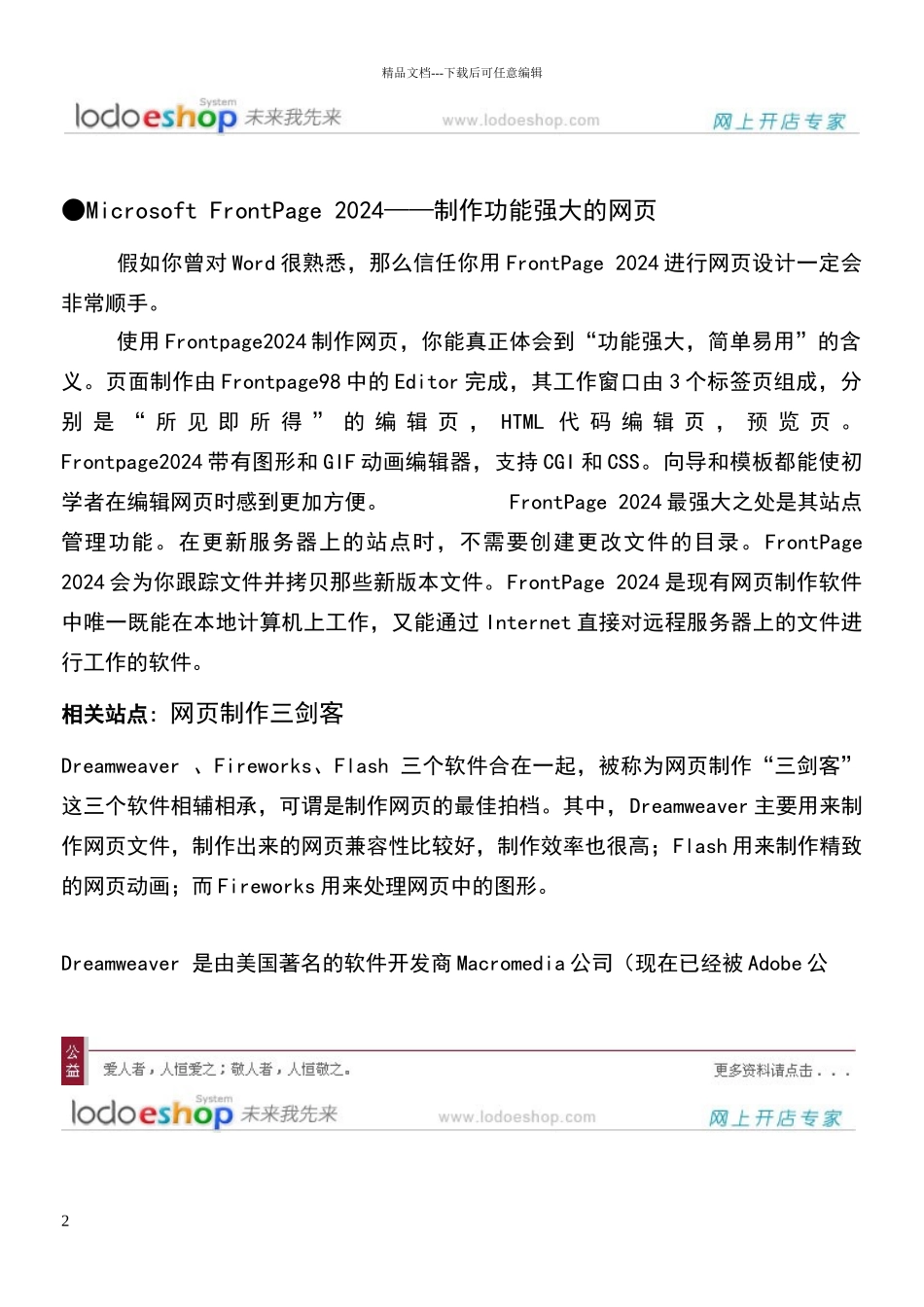 网页设计工具_第2页