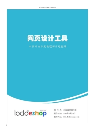 网页设计工具