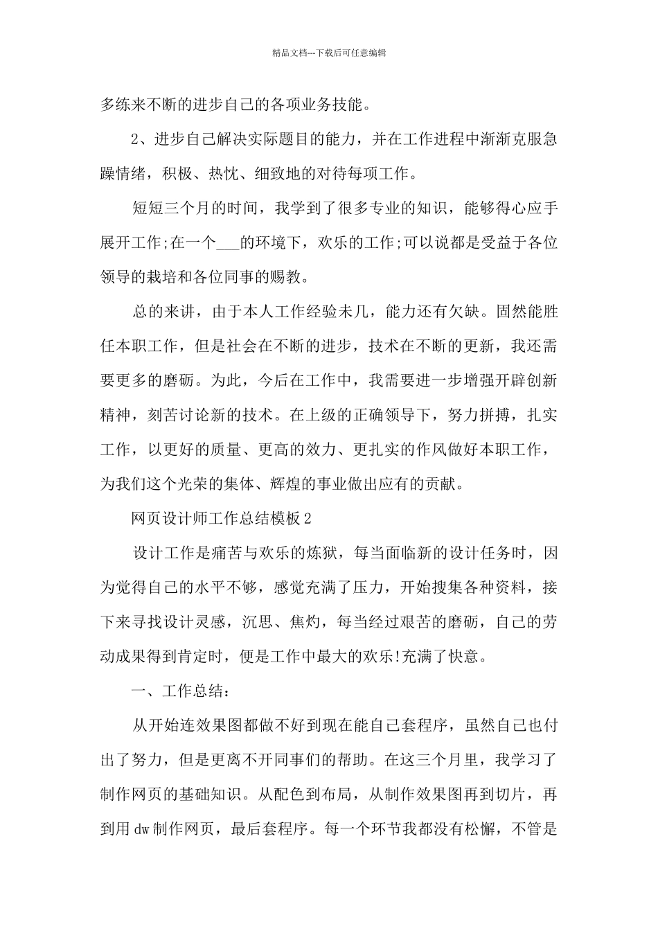 网页设计师工作总结模板5篇_第2页