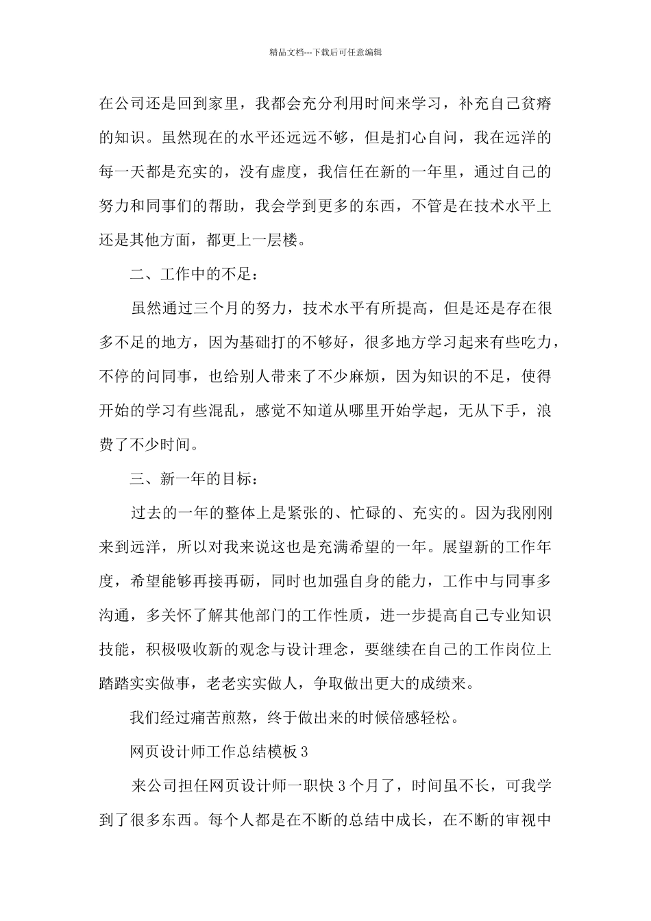 网页设计师工作总结模板5篇_第3页