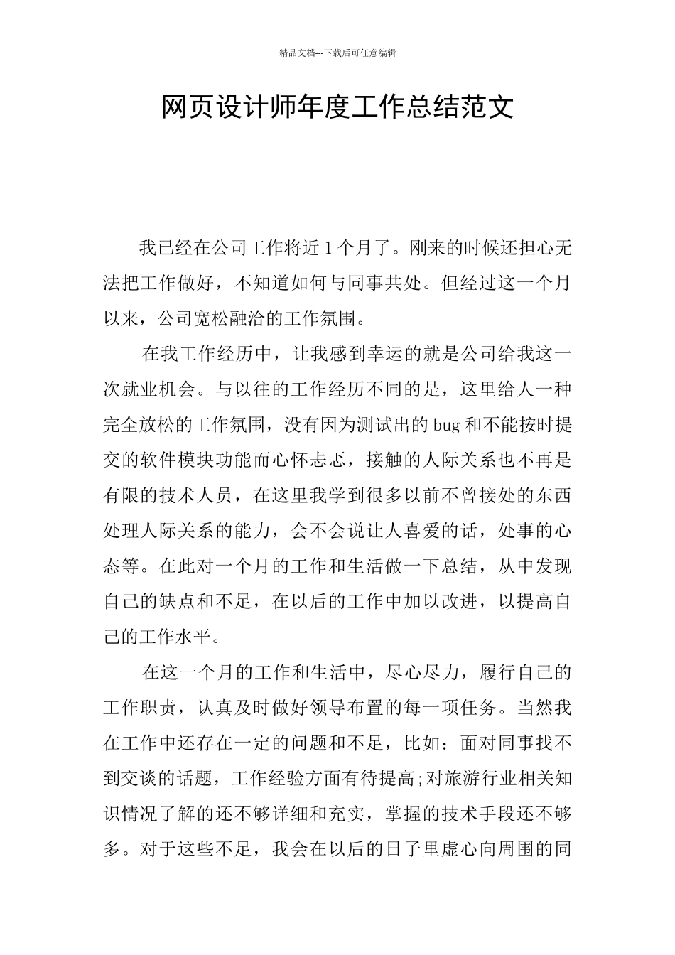 网页设计师年度工作总结范文_第1页