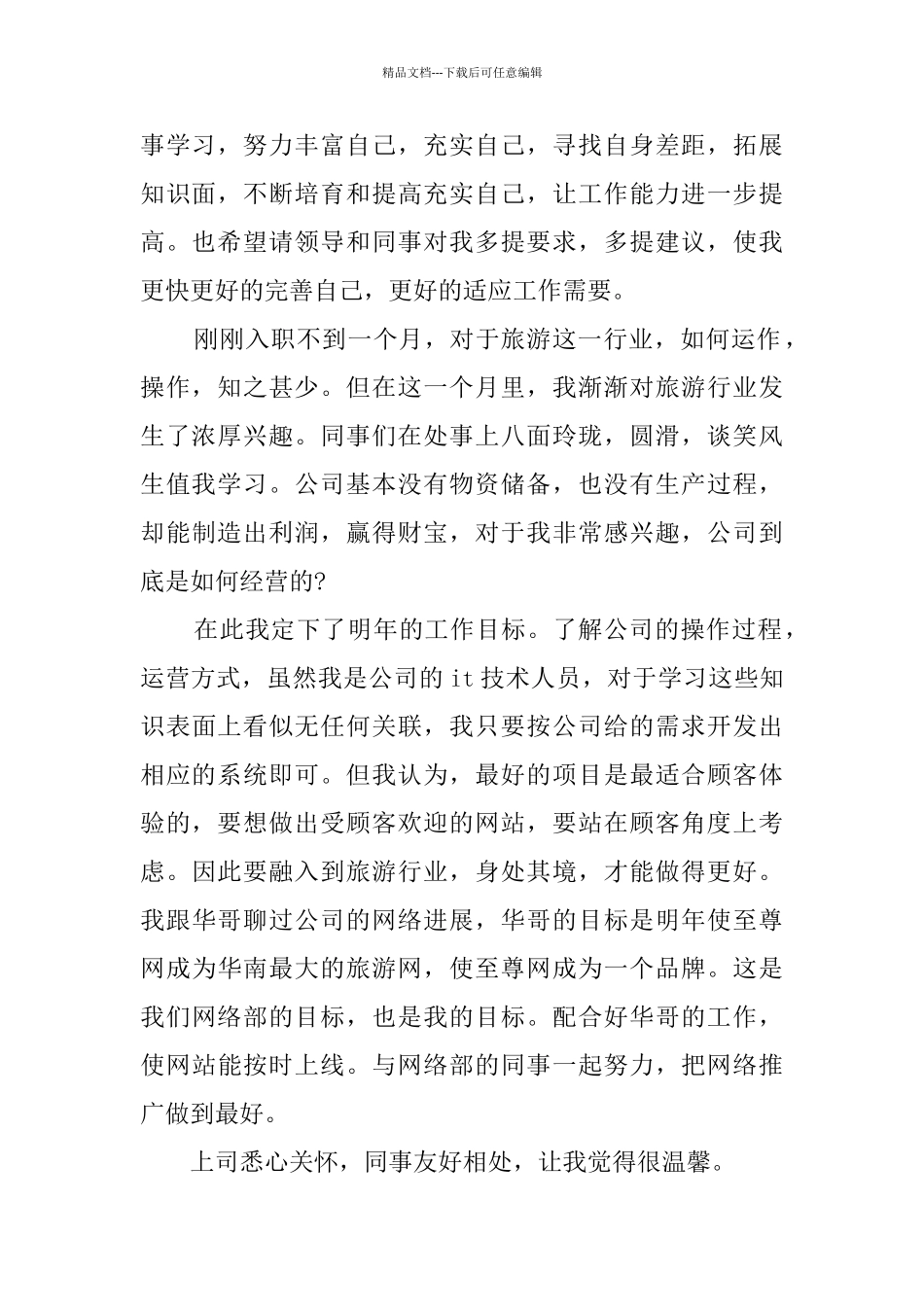 网页设计师年度工作总结范文_第2页