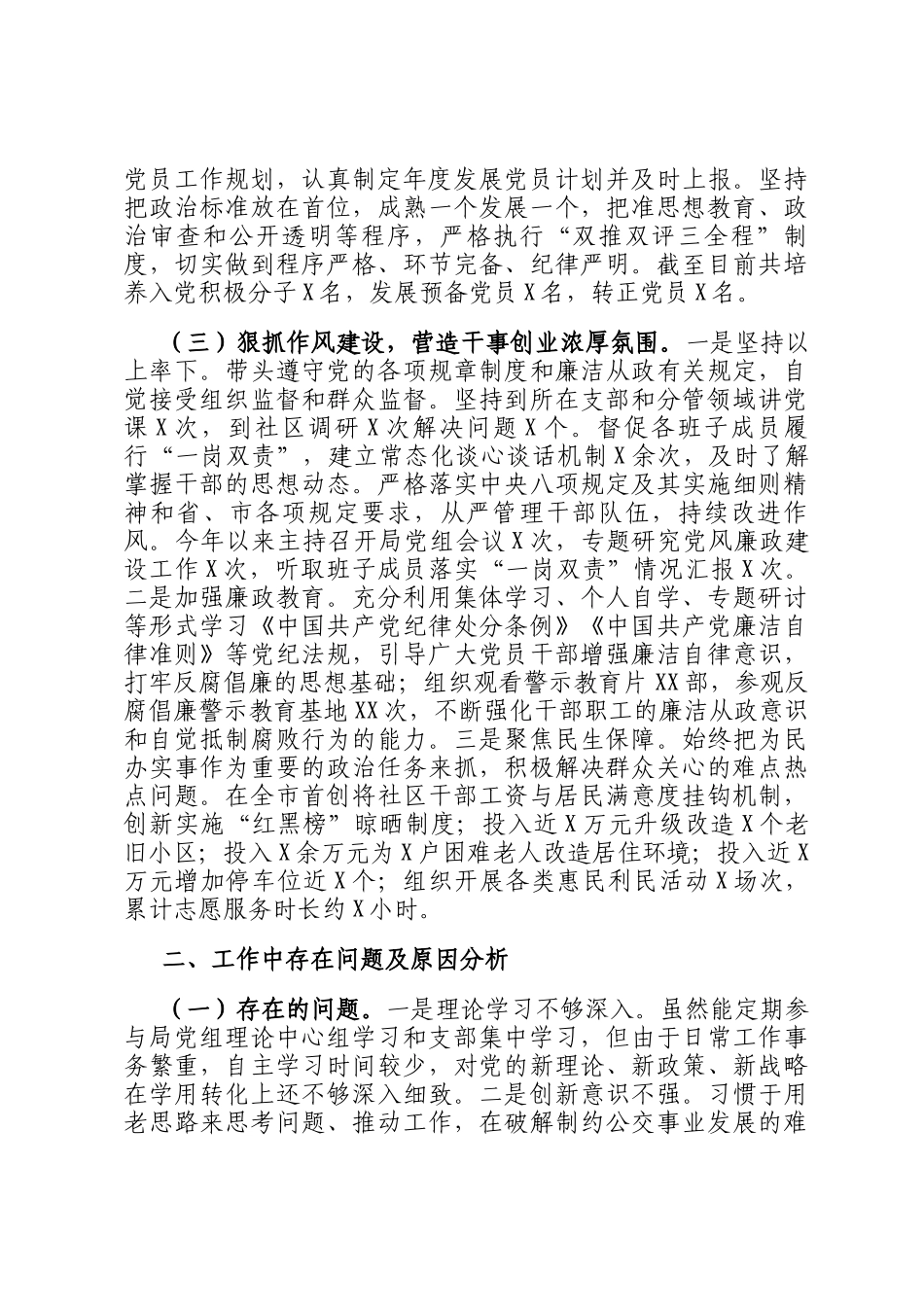 2024年党组书记抓基层党建工作述职报告_第2页