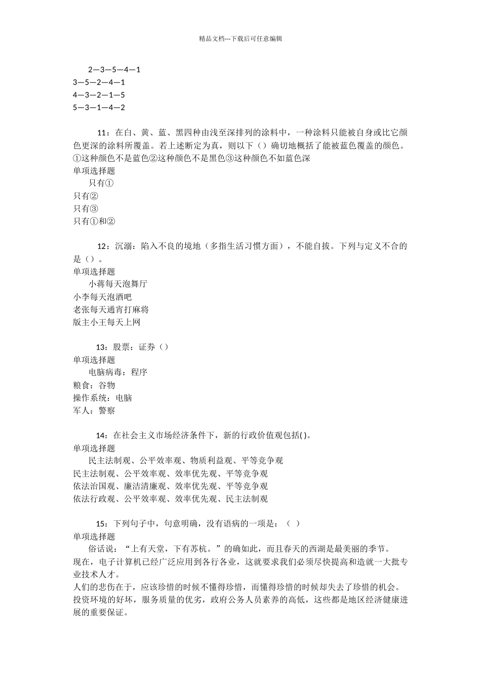 罗城2024年事业编招聘考试真题及答案解析_第3页