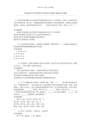 罗城2024年事业编招聘考试真题及答案解析