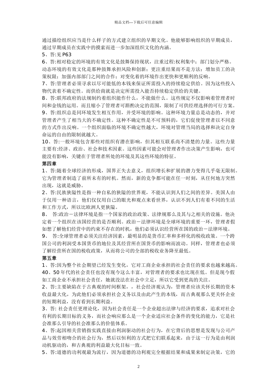 罗宾斯《管理学》习题答案_第3页