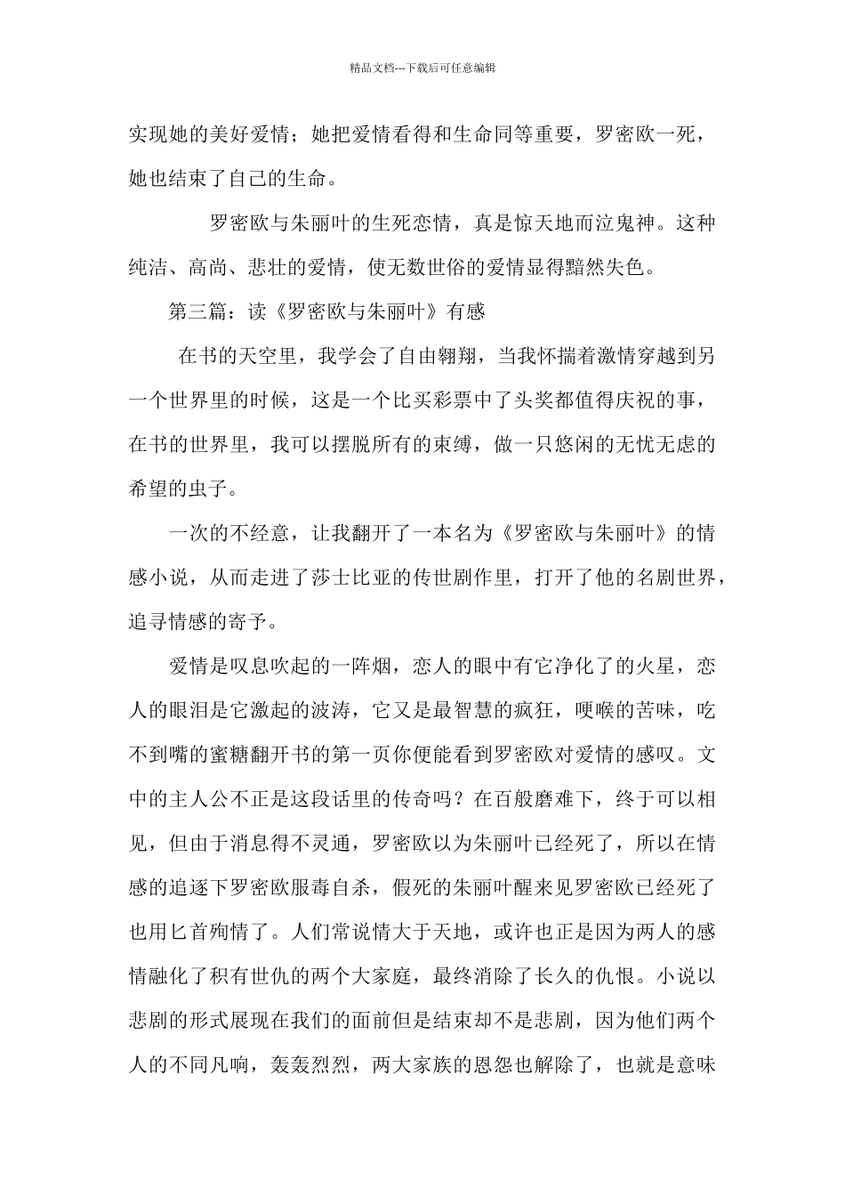 罗密欧与朱丽叶名著读后感五篇_第3页