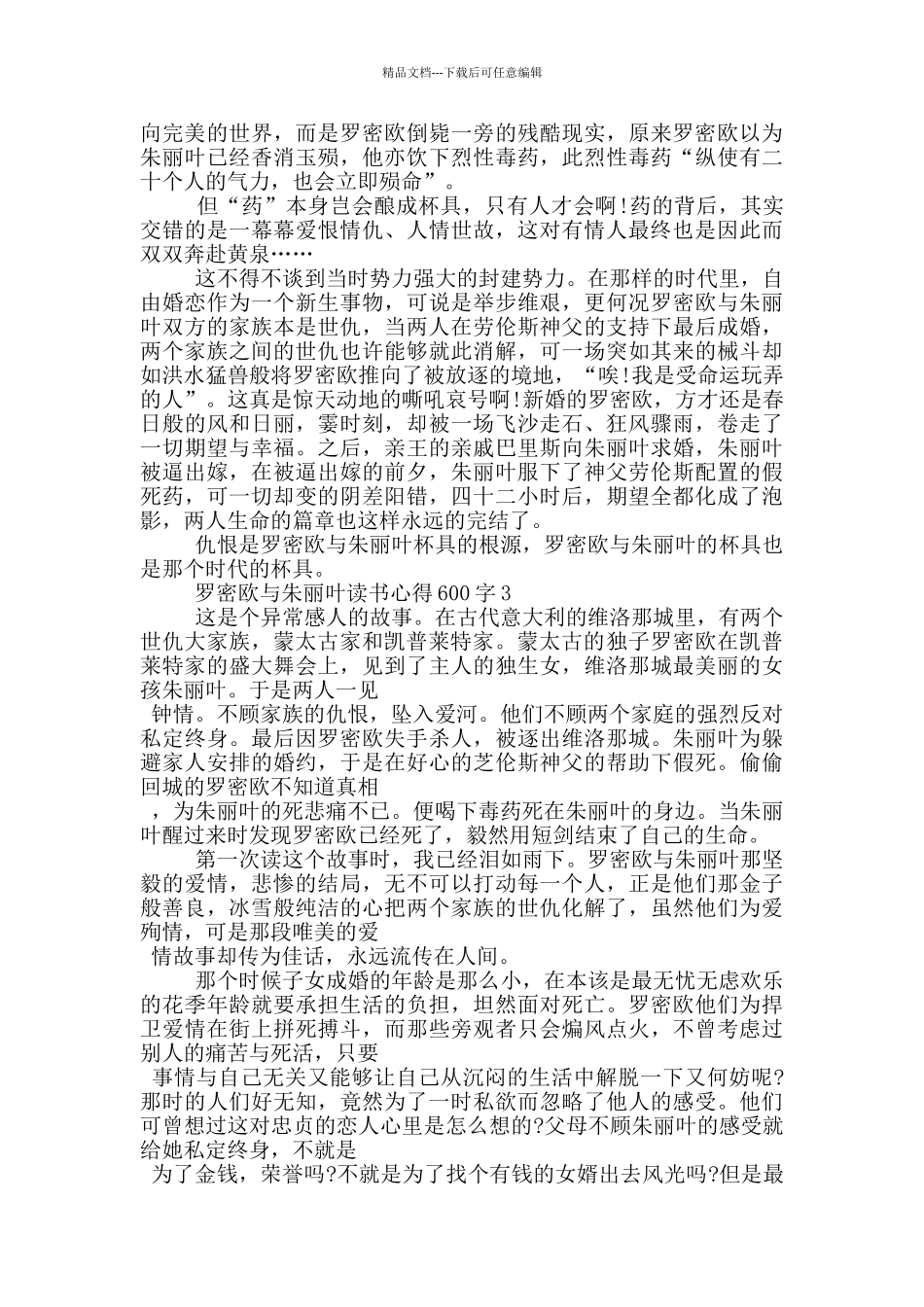 罗密欧与朱丽叶读书心得600字_第2页
