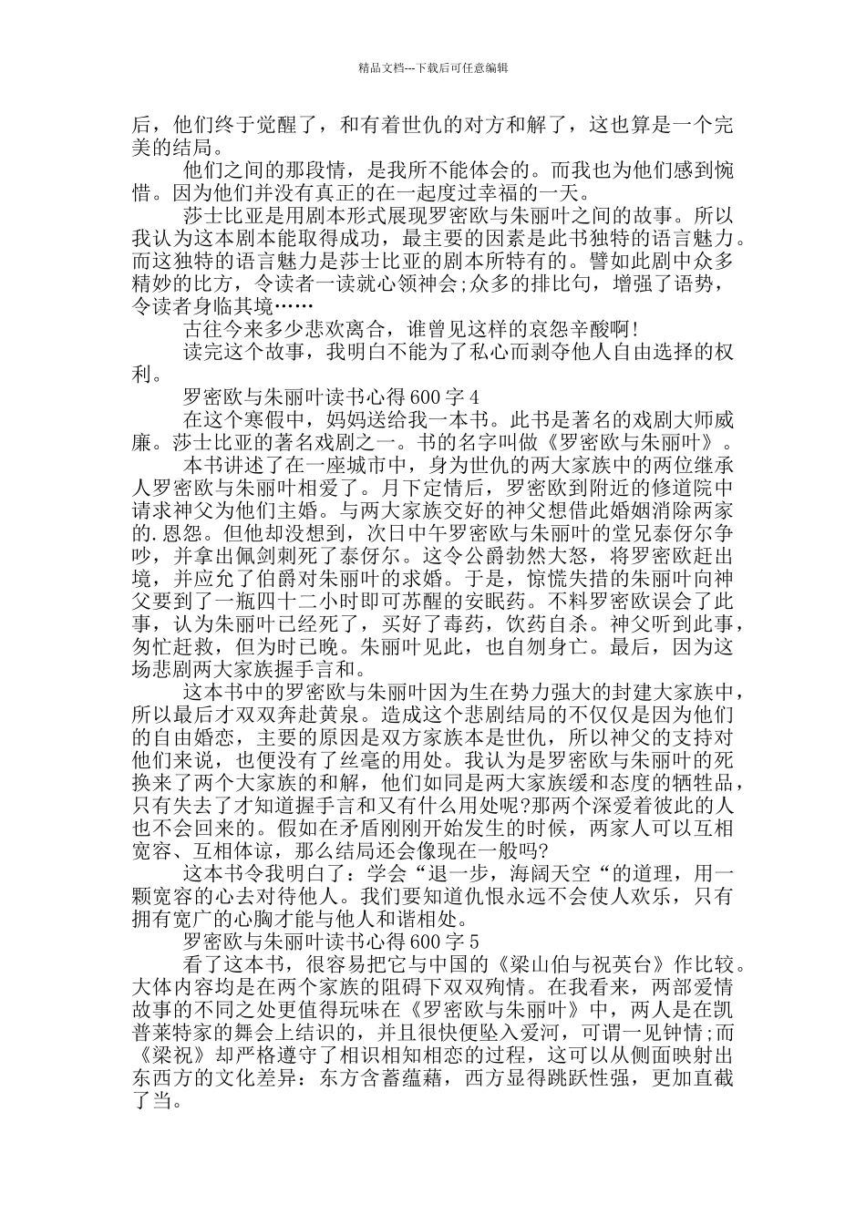 罗密欧与朱丽叶读书心得600字_第3页
