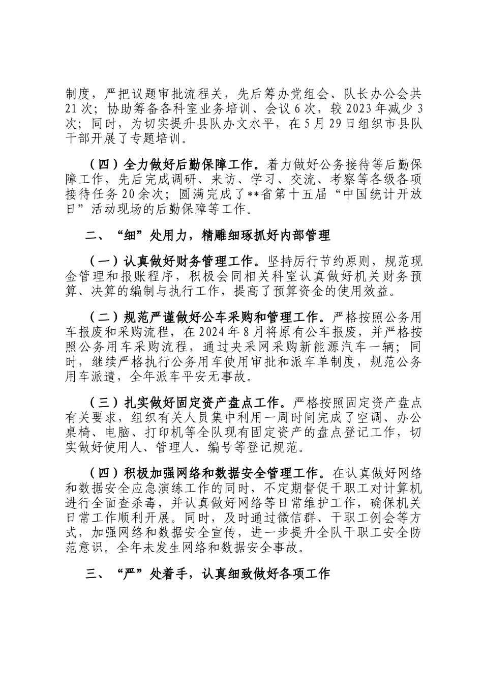 2024年地调队办公室工作情况和2025年工作计划_第2页