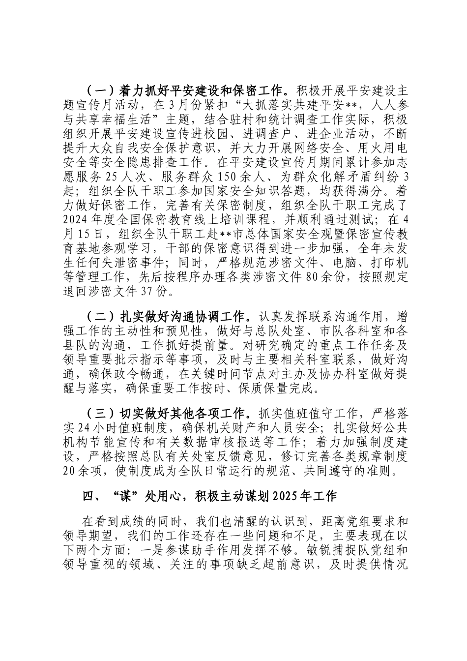 2024年地调队办公室工作情况和2025年工作计划_第3页