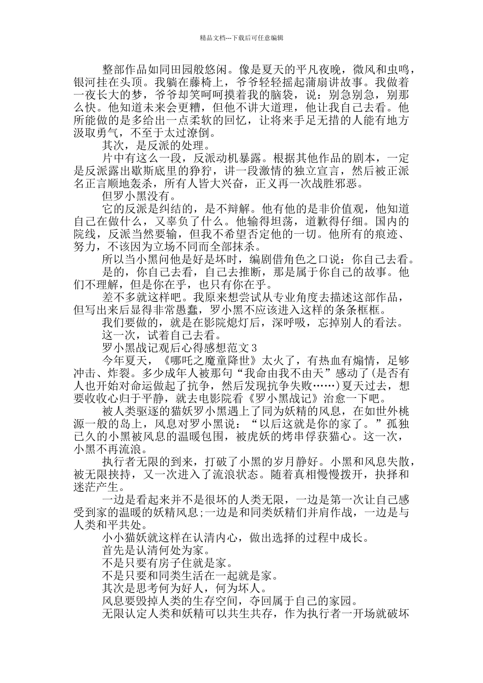罗小黑战记观后心得感想范文5篇_第2页