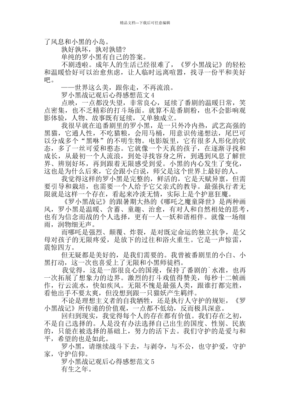 罗小黑战记观后心得感想范文5篇_第3页