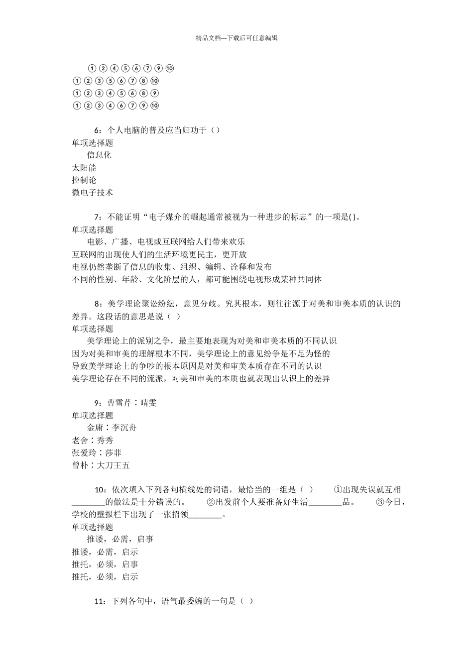 罗山2024年事业编招聘考试真题及答案解析_第2页