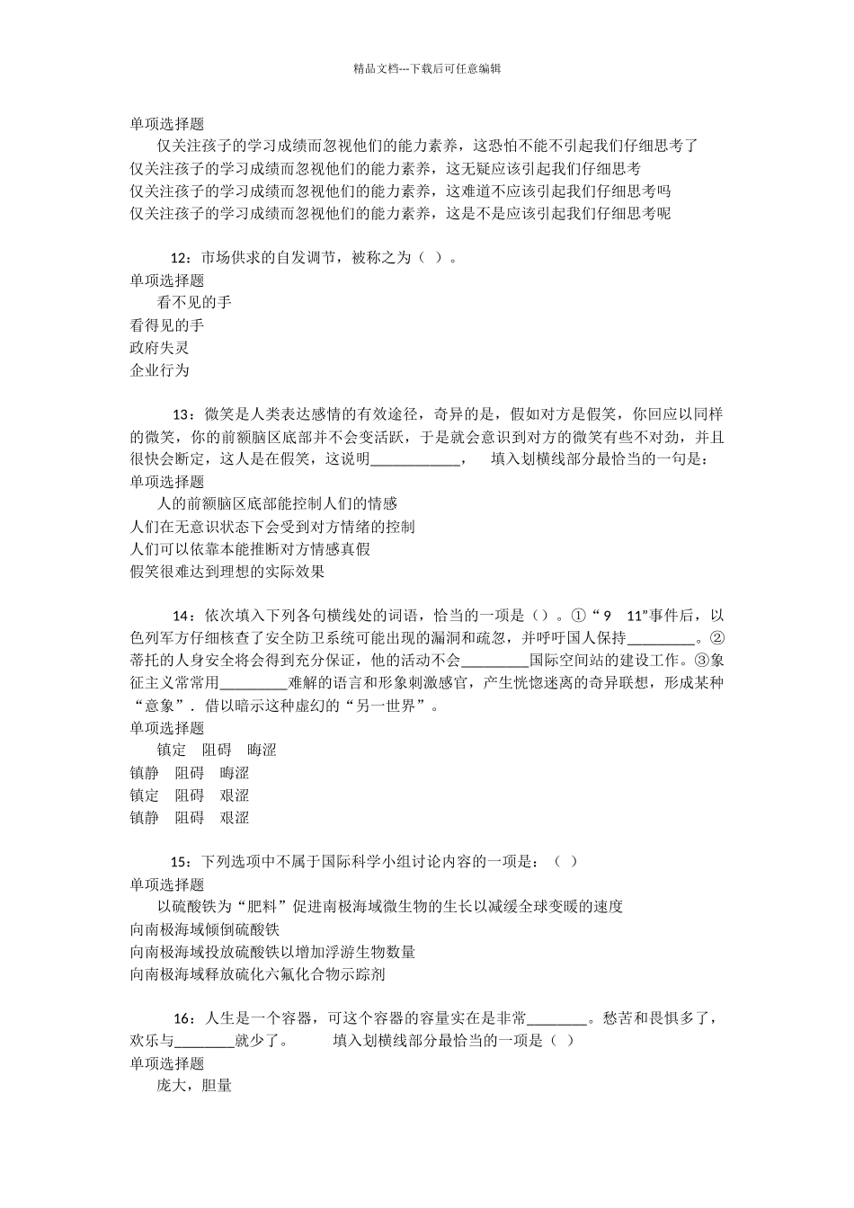 罗山2024年事业编招聘考试真题及答案解析_第3页