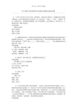 罗山2024年事业编招聘考试真题及答案解析