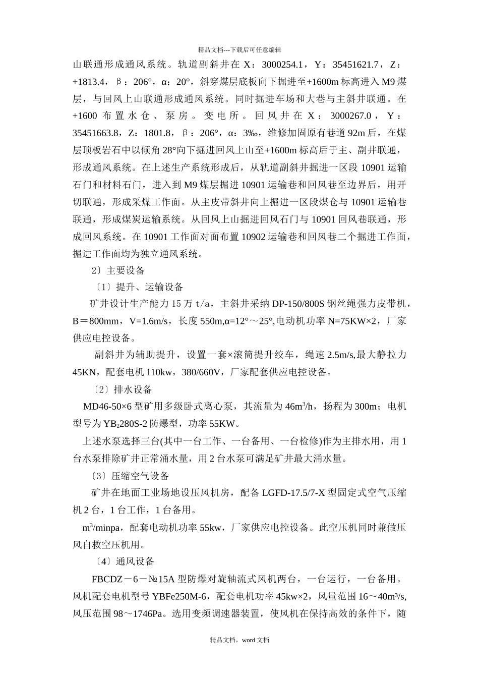 罗州煤矿矿井监控系统设计_第2页