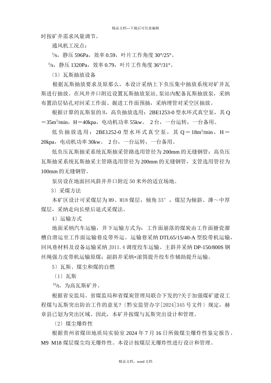 罗州煤矿矿井监控系统设计_第3页