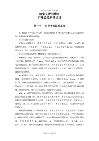 罗州煤矿矿井监控系统设计