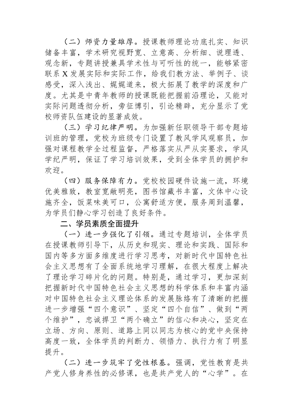 2024年第X期新任职领导干部“践行X精神提升履职能力”专题培训班工作总结_第2页