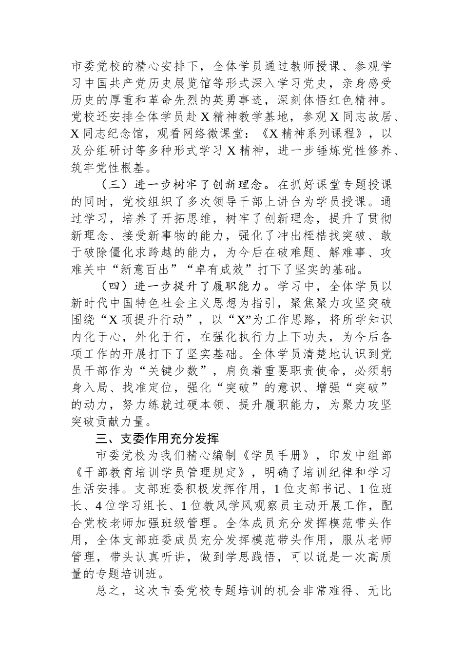 2024年第X期新任职领导干部“践行X精神提升履职能力”专题培训班工作总结_第3页