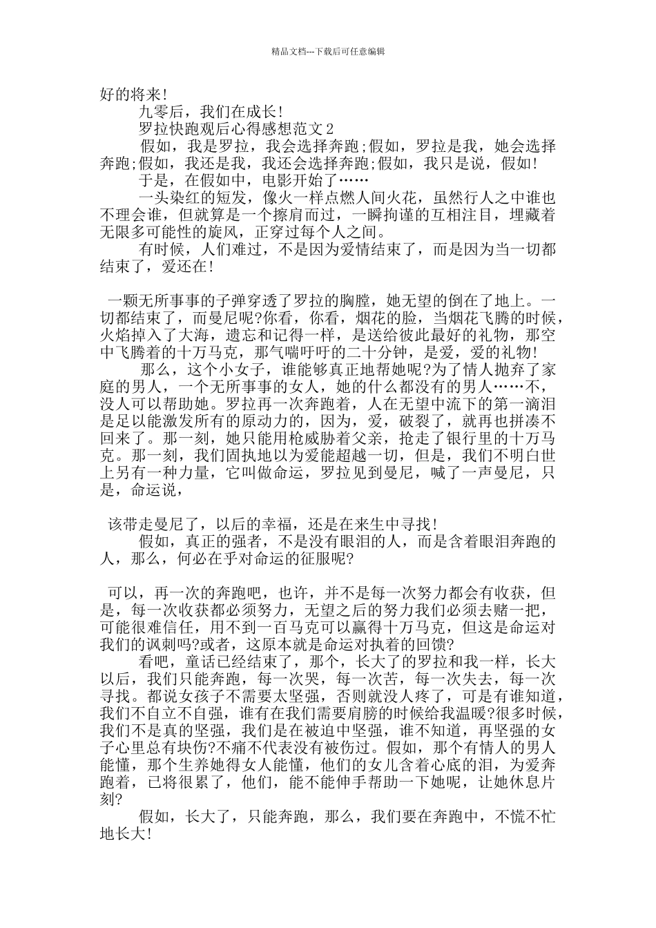罗拉快跑观后心得感想范文5篇_第2页