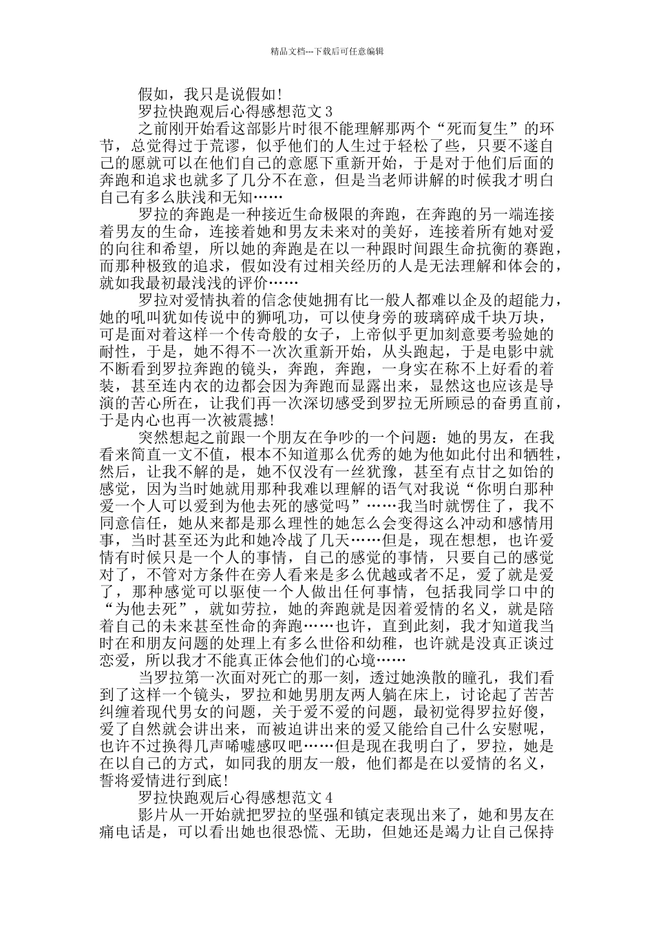 罗拉快跑观后心得感想范文5篇_第3页