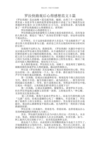 罗拉快跑观后心得感想范文5篇