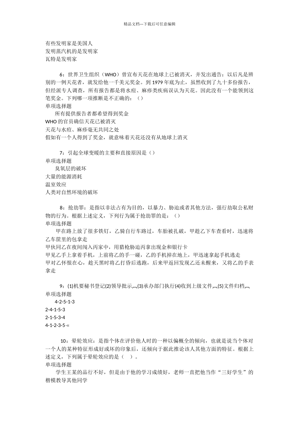 罗湖事业编招聘2024年考试真题及答案解析_第2页