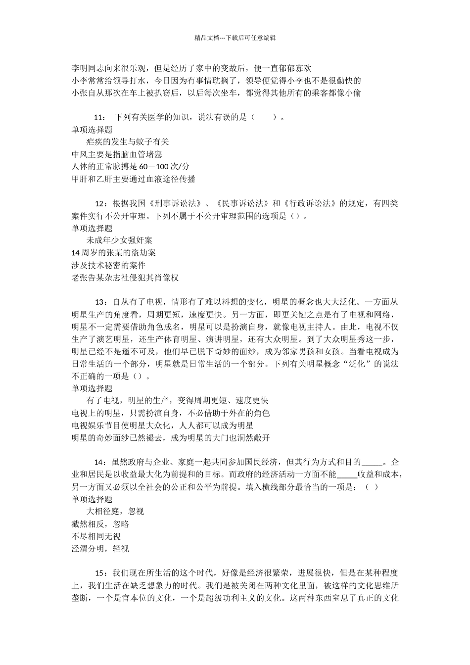 罗湖事业编招聘2024年考试真题及答案解析_第3页