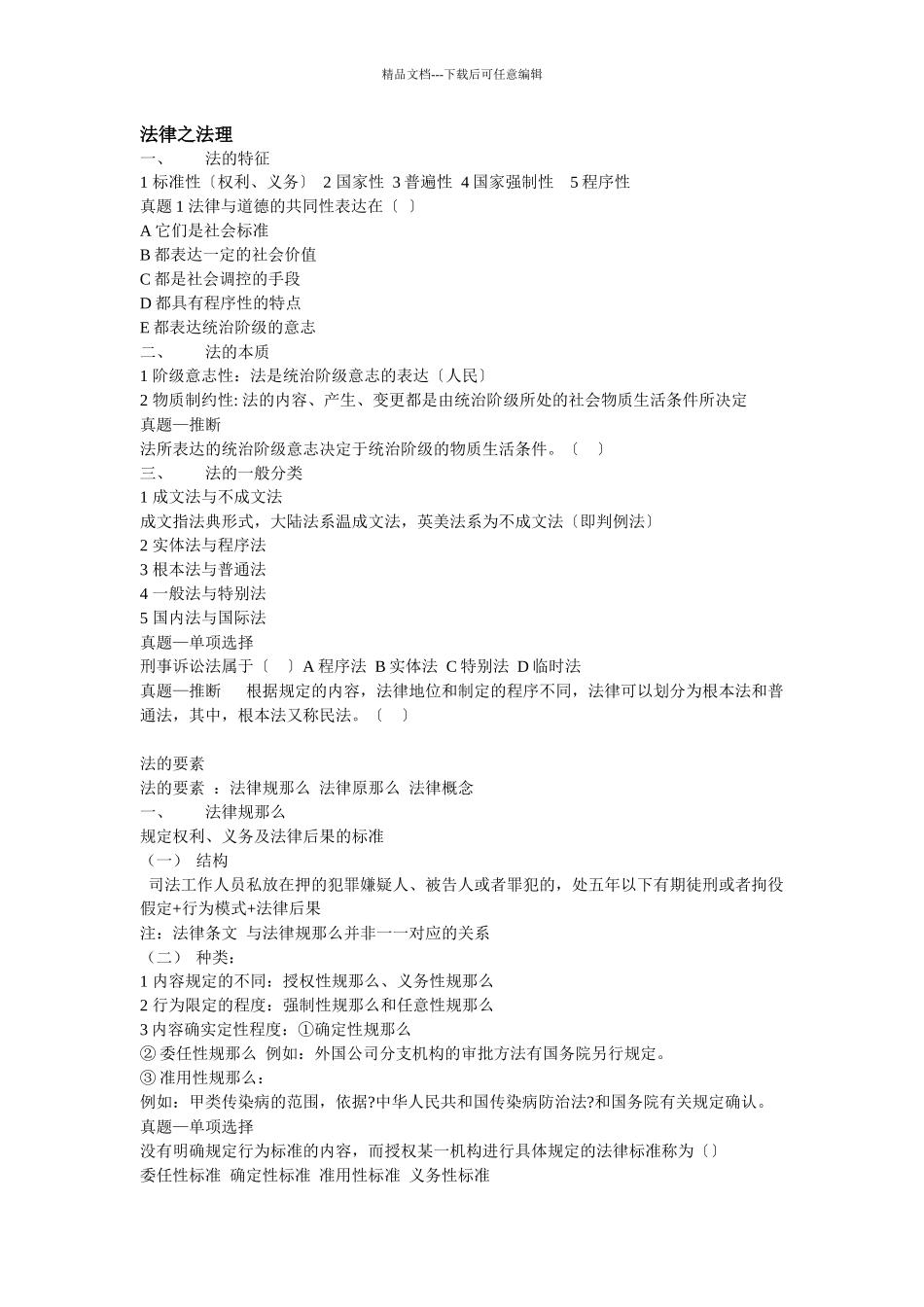 罗红军公共基础知识_第1页