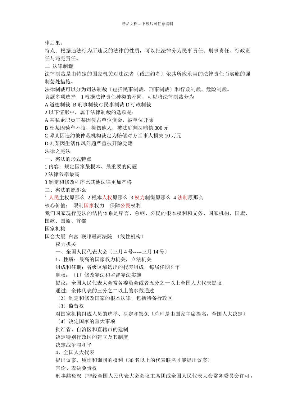 罗红军公共基础知识_第3页