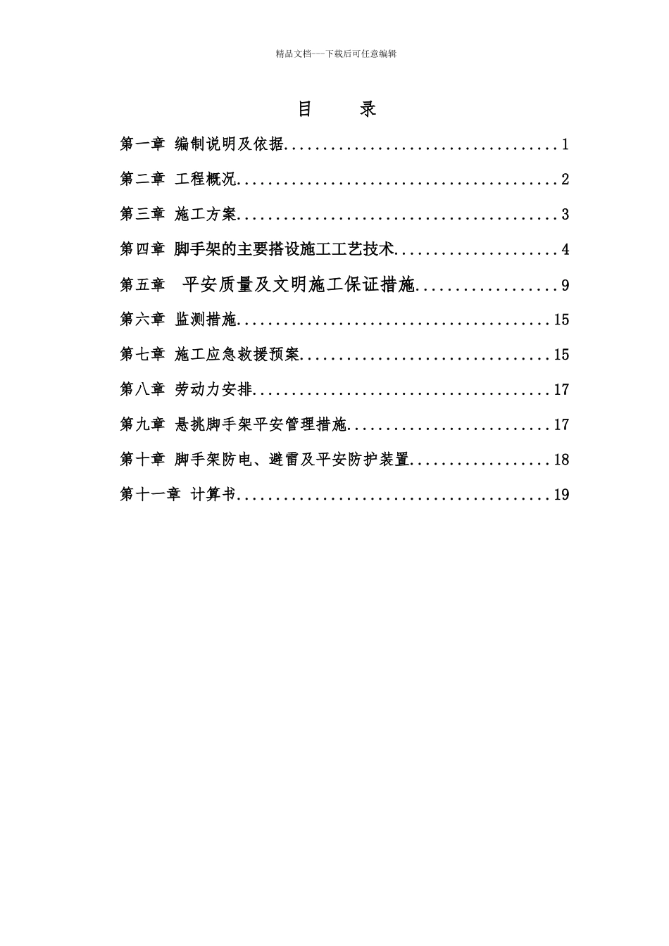 罗甸县龙坪镇城东休闲文化广场和社区服务中心悬挑式脚手架安全专项方案_第2页
