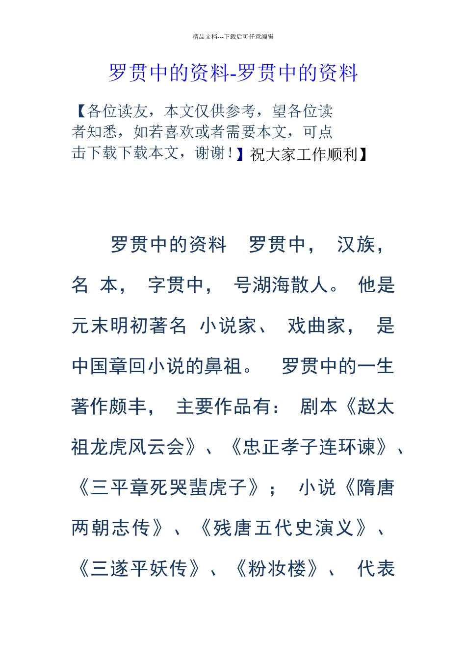 罗贯中的资料_第1页