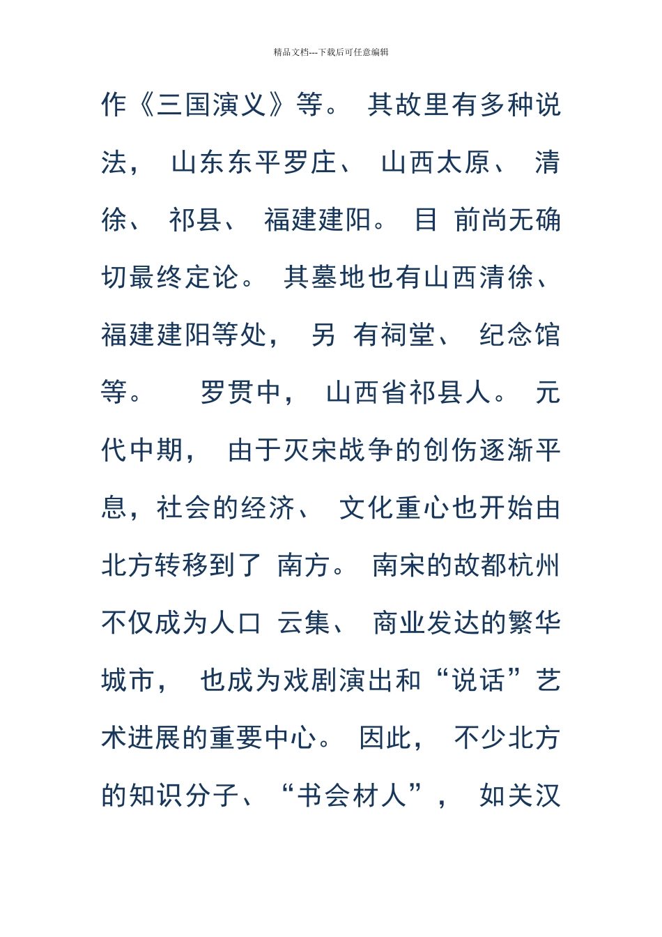 罗贯中的资料_第2页