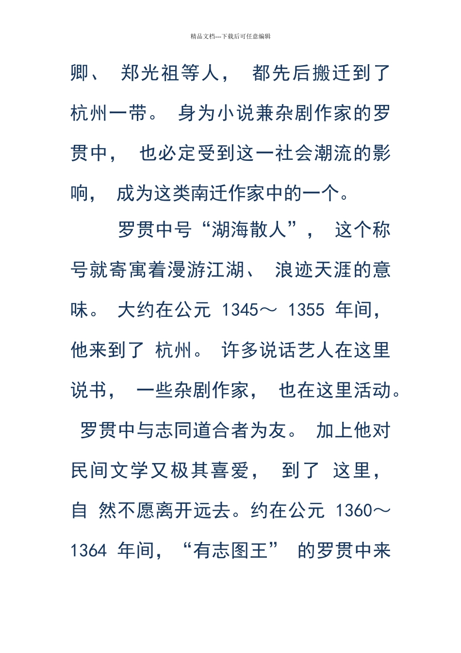 罗贯中的资料_第3页