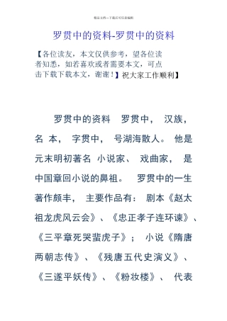 罗贯中的资料