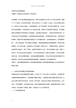 罗马法的物权制度