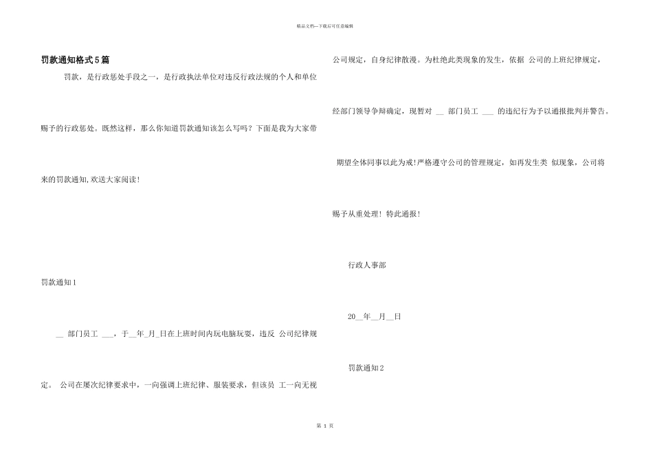 罚款通知格式5篇_第1页
