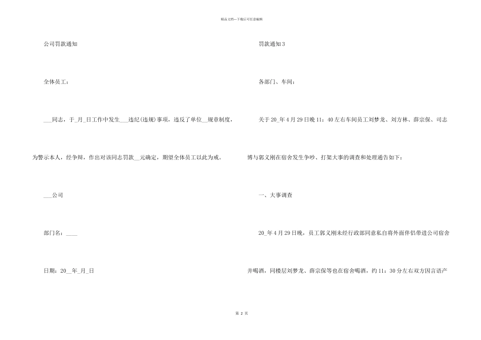 罚款通知格式5篇_第2页