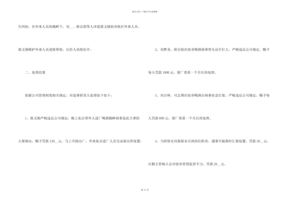罚款通知格式5篇_第3页